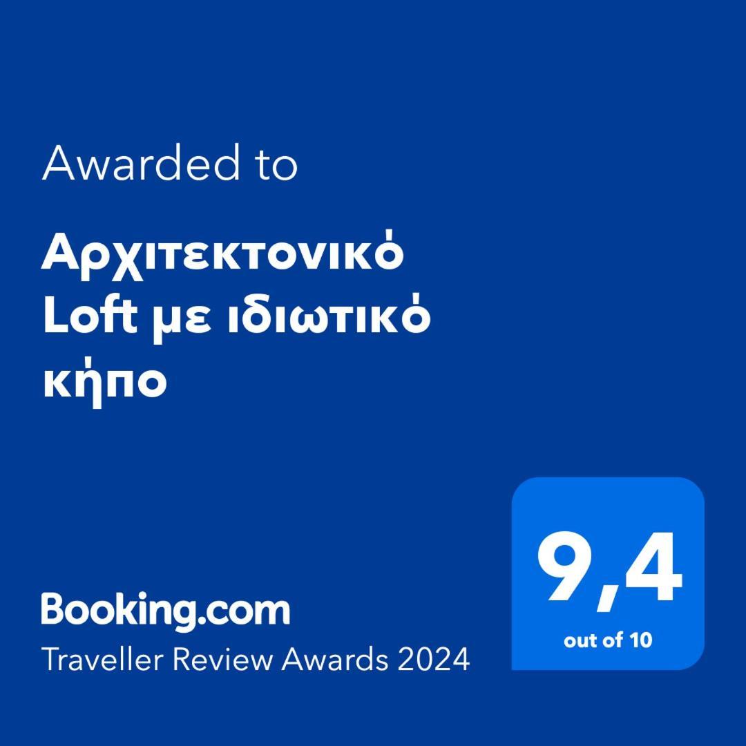 Appartamento Αρχιτεκτονικό Loft Με Ιδιωτικό Κήπο Candia Esterno foto